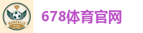 678体育官网